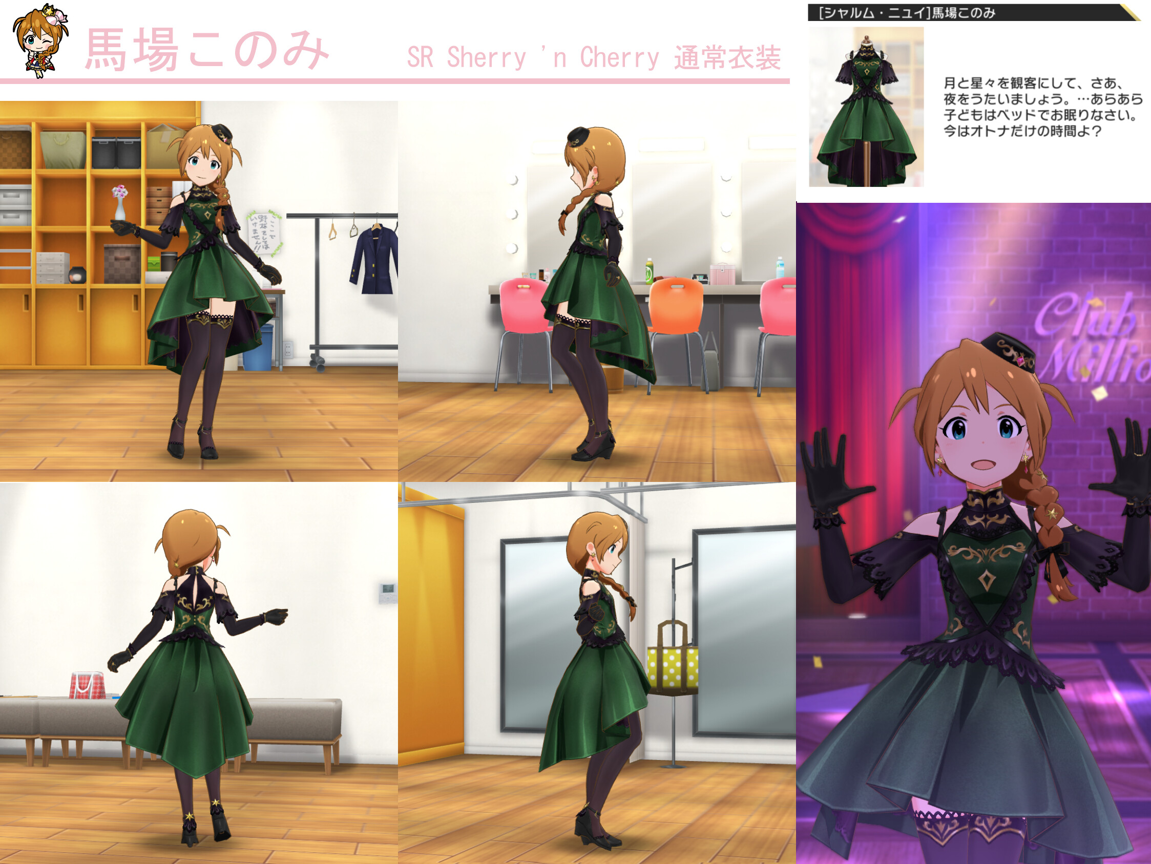 ミリシタ Sherry N Cherry 馬場 このみ 衣装紹介 グリマス日和 ミリシタ ミリオンライブ情報まとめ ミリシタ Sherry N Cherry 馬場 このみ 衣装紹介 グリマス日和 ミリシタ ミリオンライブ情報まとめ