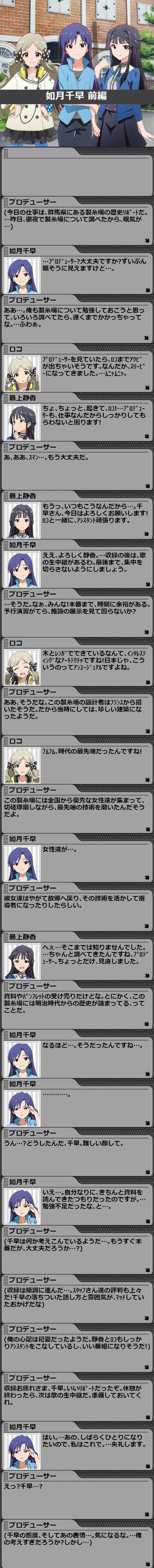 如月千早前半
