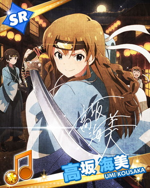 壬生の暴れ狼 高坂海美