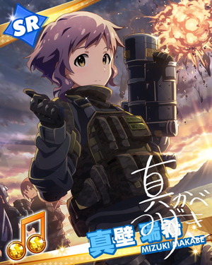 ブレイブソルジャー 真壁瑞希