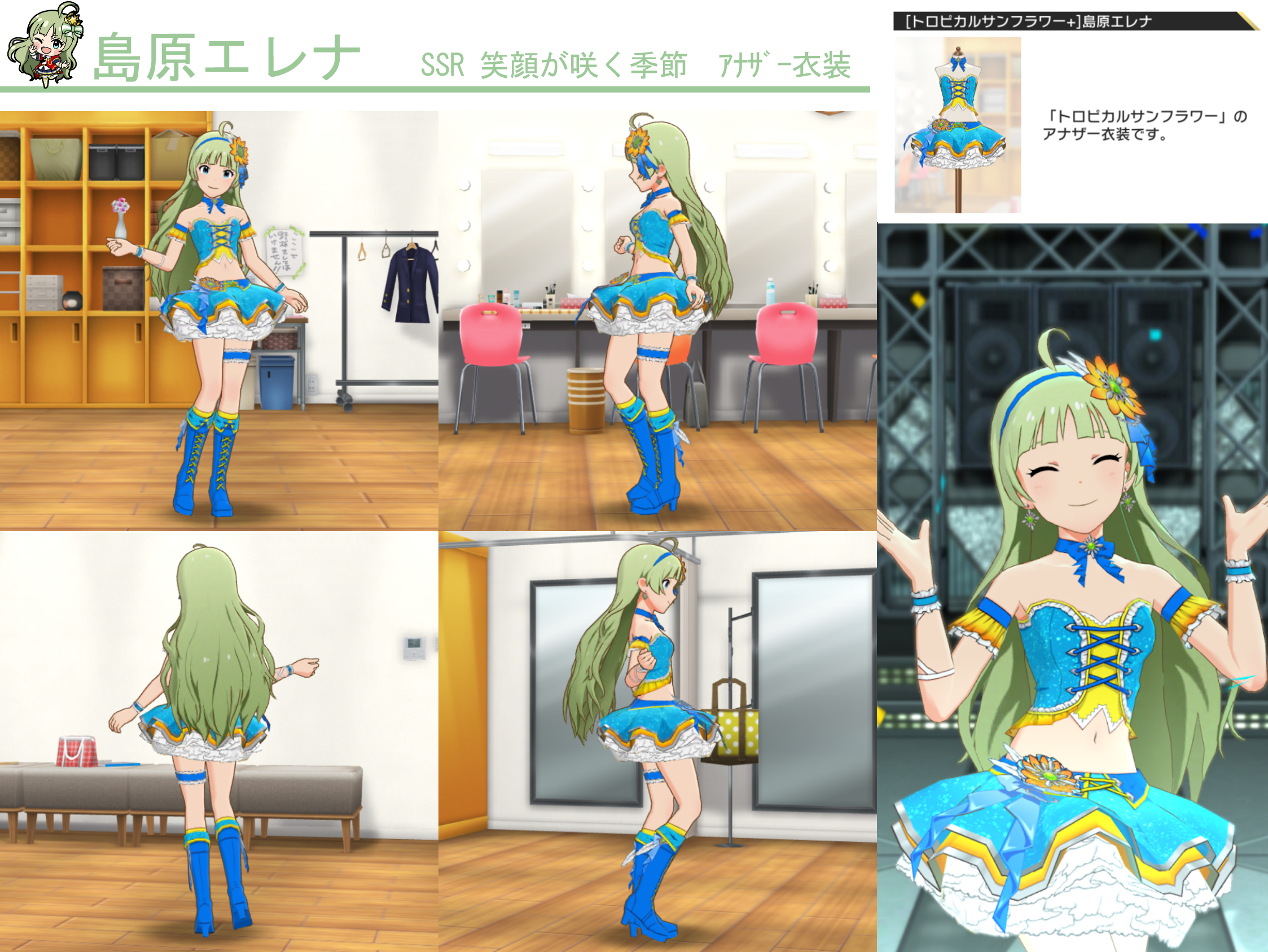 ミリシタ 笑顔が咲く季節 島原 エレナ アナザー アナザー2 衣装紹介 グリマス日和 ミリシタ ミリオンライブ情報まとめ