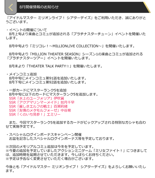 8月開催情報