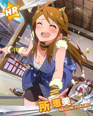 ミッション失敗! 所恵美