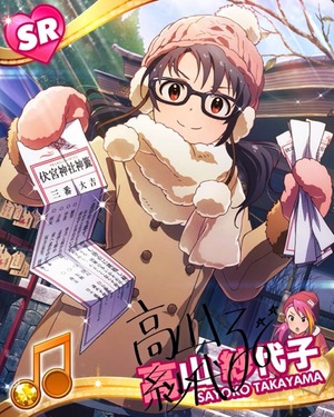 粘る紗代子に福来る! 高山紗代子
