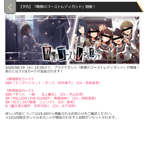 『戦慄のゴーストレディガシャ』