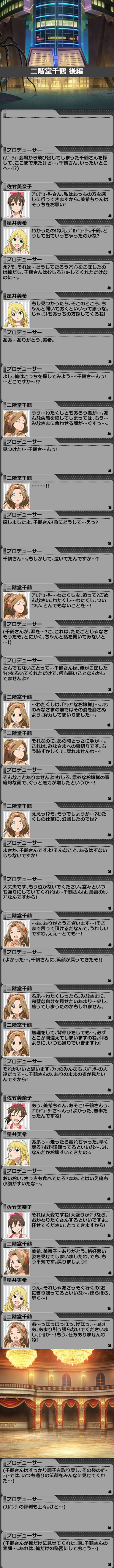 二階堂千鶴後半
