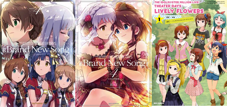 ミリオンライブ 7月9日発売 ブランニューソング 4巻 ライブリーフラワーズ 1巻 表紙公開 グリマス日和 ミリシタ ミリオン ライブ情報まとめ ミリオンライブ 7月9日発売 ブランニューソング 4巻 ライブリーフラワーズ 1巻 表紙公開 グリマス日和 ミリシタ ミリオン ライブ情報まとめ