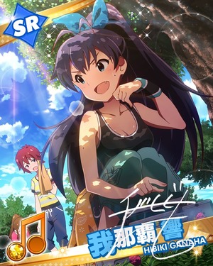 ハツラツレッスン 我那覇響