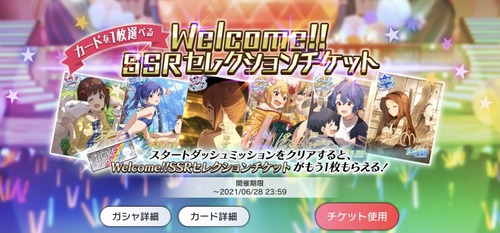 ミリシタ Welcome Ssrセレクションチケット オススメアイドルまとめ グリマス日和 ミリシタ ミリオンライブ情報まとめ