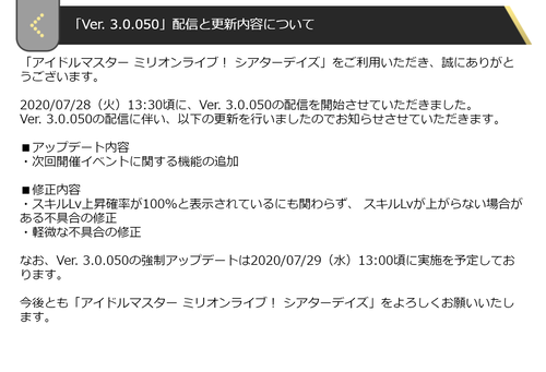 アップデート