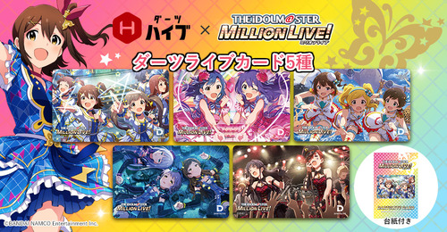 アイドルマスターミリオンライブ ダーツライブカード D/zeal