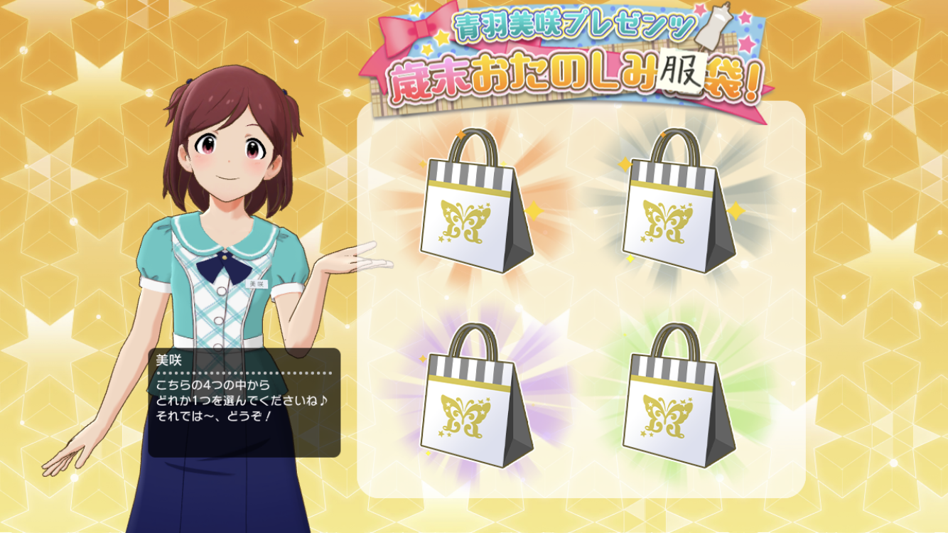 ミリシタ 衣装購入 に レディグリザイユ リバース 登場 青羽美咲プレゼンツ 歳末おたのしみ服袋 開催中 グリマス日和 ミリシタ ミリオンライブ情報まとめ