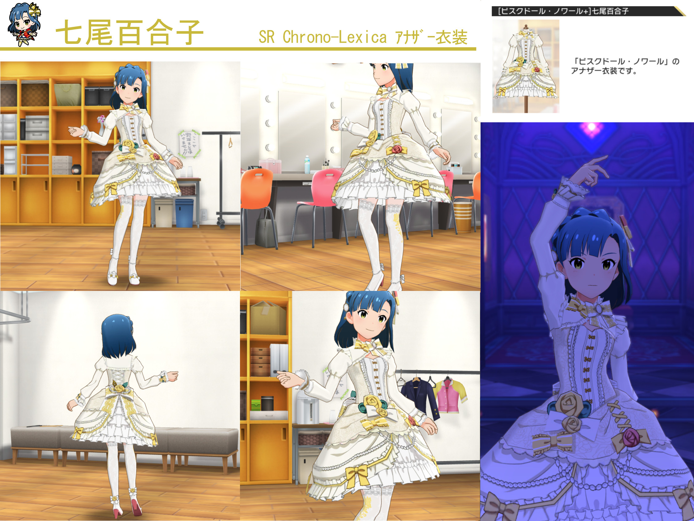 ミリシタ Chrono Lexica 七尾 百合子 通常 アナザー 衣装紹介 グリマス日和 ミリシタ ミリオンライブ情報まとめ