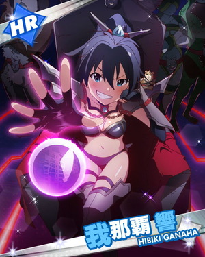 デストル幹部 我那覇響