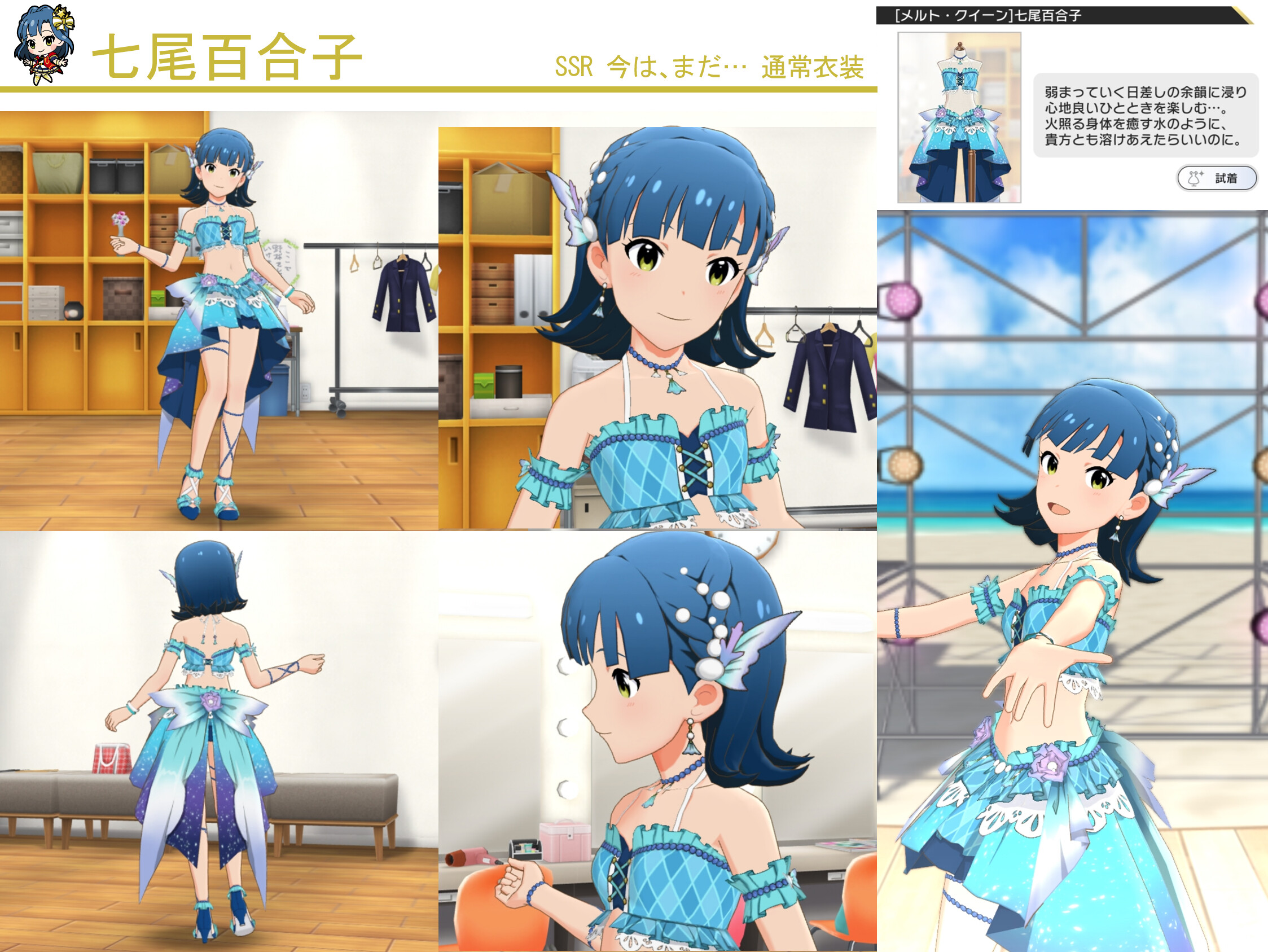 ミリシタ Ssr 今は まだ 七尾 百合子 通常 アナザー 衣装紹介 グリマス日和 ミリシタ ミリオンライブ情報まとめ