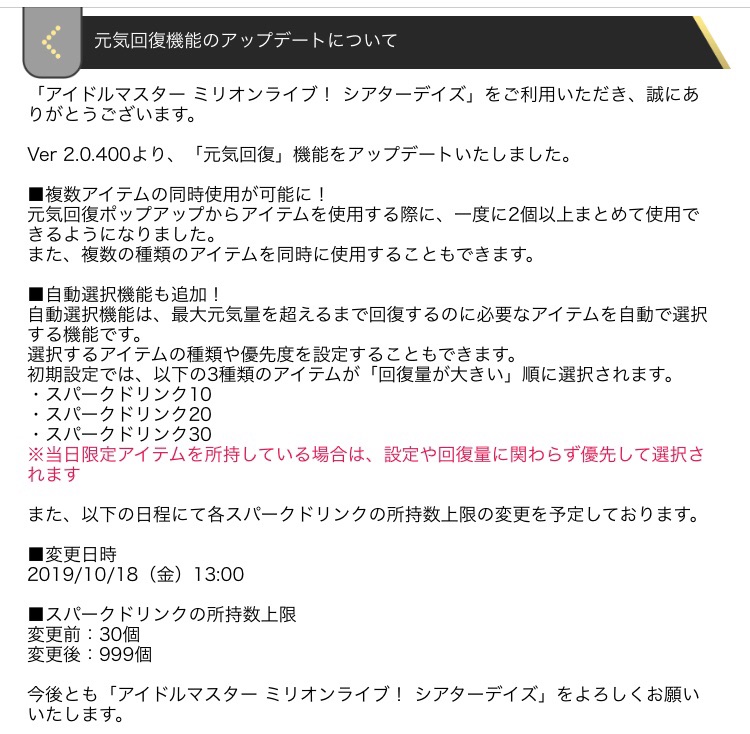 ミリシタ シアターデイズver 2 0 400が配信 元気回復機能がアップデート グリマス日和 ミリオンライブ ミリシタ情報まとめ ミリシタ シアターデイズver 2 0 400が配信 元気回復機能がアップデート グリマス日和 ミリオンライブ ミリシタ情報まとめ