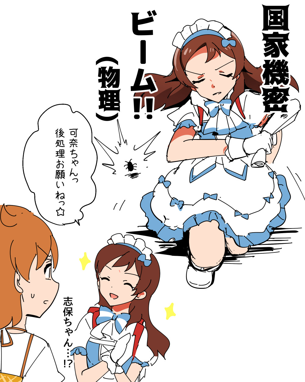 ミリマス落書き 国家機密ビーム 物理 でゴキブリを退治したあと 可奈に小学生メイドで後処理のお願いをする志保 グリマス日和 ミリシタ ミリオンライブ情報まとめ ミリマス落書き 国家機密ビーム 物理 でゴキブリを退治したあと 可奈に小学生メイドで後処理のお願いをする志保 グリマス日和 ミリシタ ミリオンライブ情報まとめ