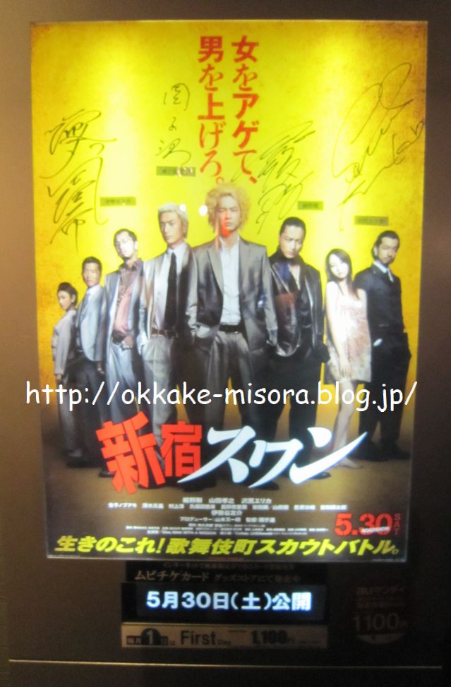 新宿スワン 先行上映 舞台挨拶 In 大阪に行ってきました 舞台挨拶編 イケメン追っかけブログ 新宿スワン 先行上映 舞台挨拶 In 大阪に行ってきました 舞台挨拶編 イケメン追っかけブログ