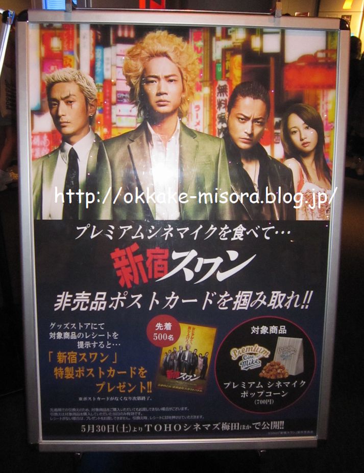 新宿スワン 先行上映 舞台挨拶 In 大阪に行ってきました 舞台挨拶編 イケメン追っかけブログ 新宿スワン 先行上映 舞台挨拶 In 大阪に行ってきました 舞台挨拶編 イケメン追っかけブログ