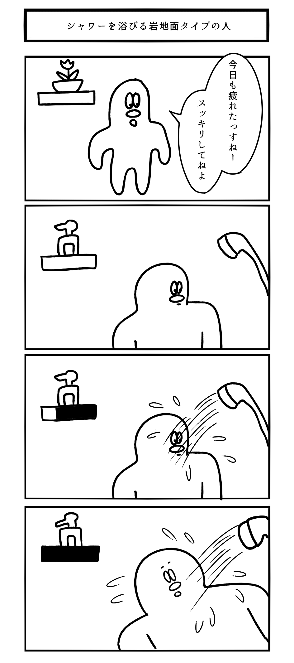 いわ じめん いわ じめん 違い いわ じめん いわ じめん 違い