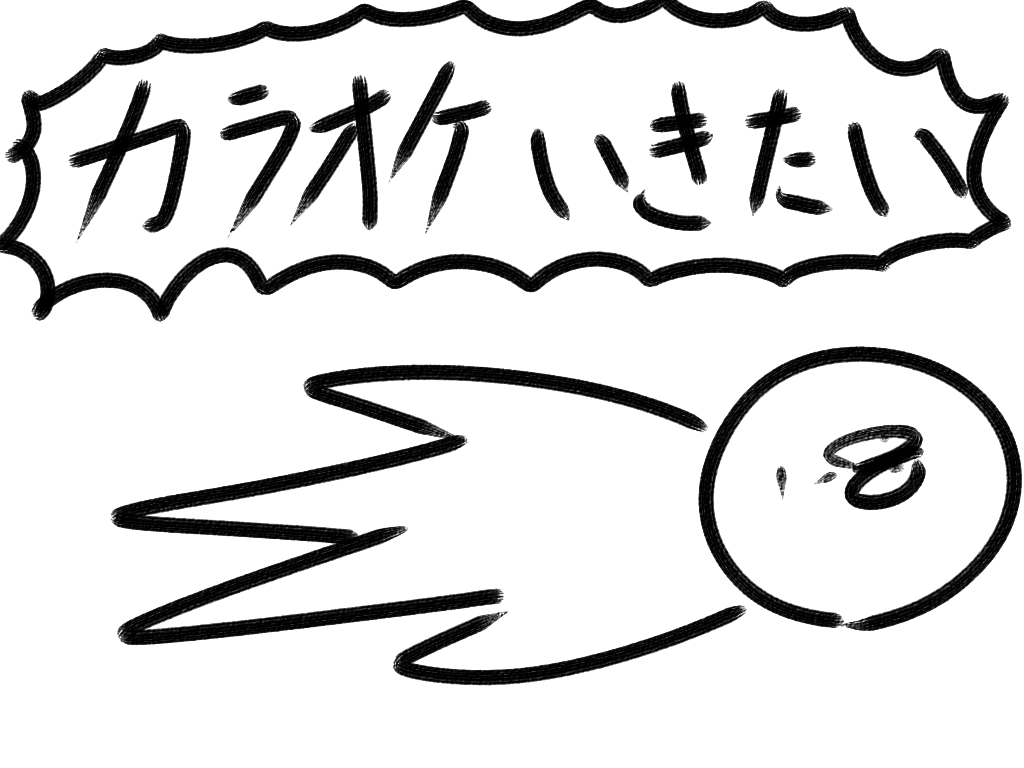 カラオケ行きたい もぶろす カラオケ行きたい もぶろす