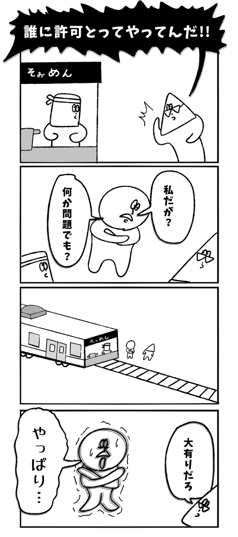 誰に許可撮ってるんだ