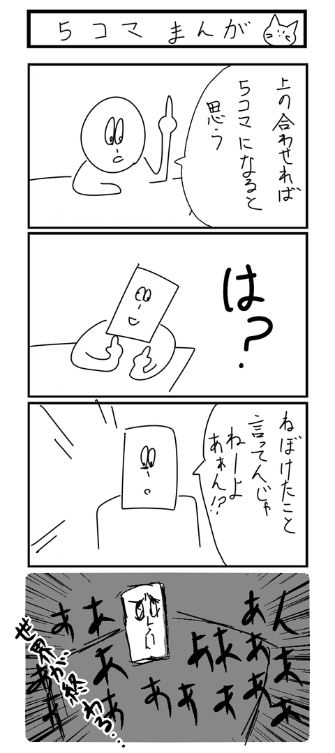 5コマ