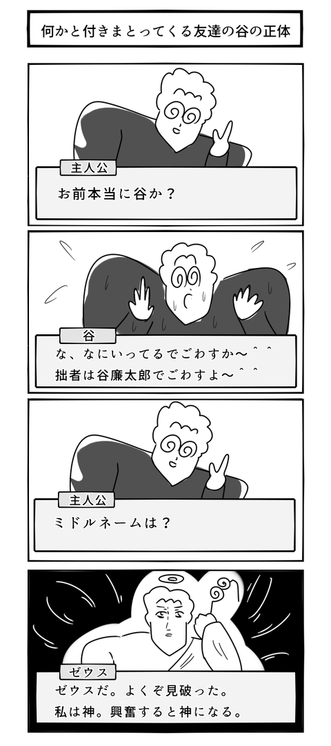 何かと付きまとってくる友達の谷の正体