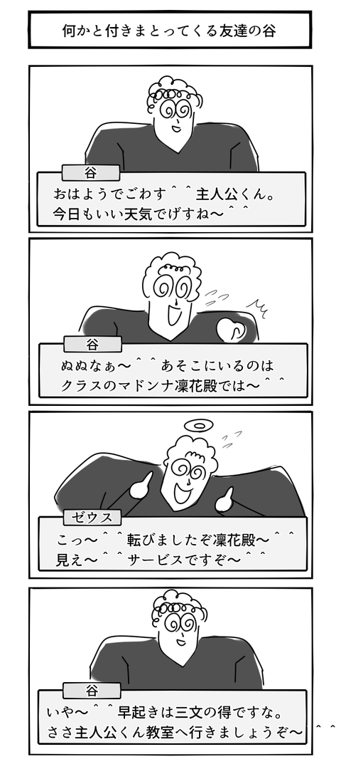 何かと付きまとってくる友達の谷