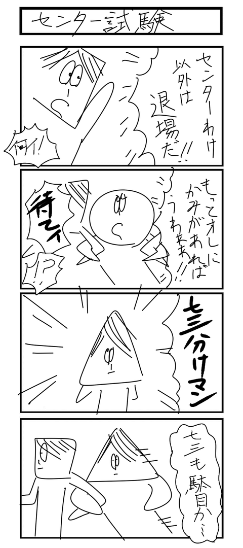 センター試験