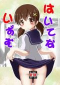 はいてないずむ　まいちゃん企画　サンプル画像