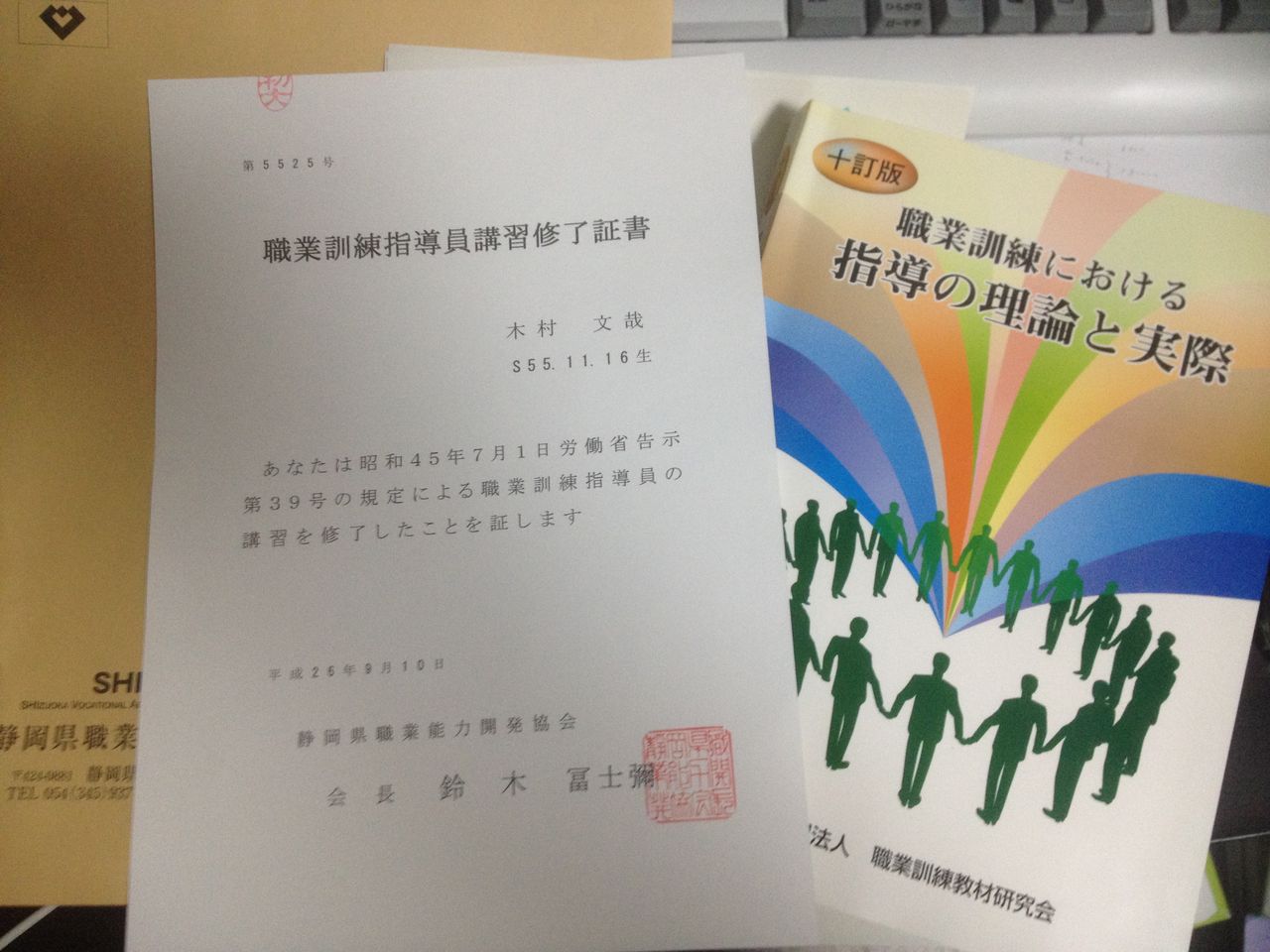 職業訓練指導員 資格get Soto Craft 職業訓練指導員 資格get Soto Craft