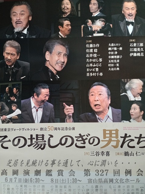 演劇「その場しのぎの男たち」 '24 : 折おりの記