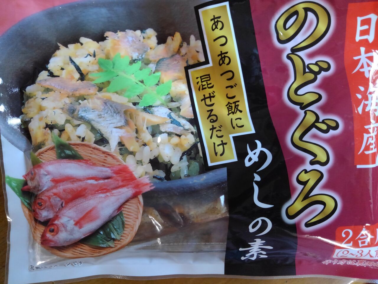 料理 のどぐろ 盛り合わせ ハンバーグ 21 折おりの記