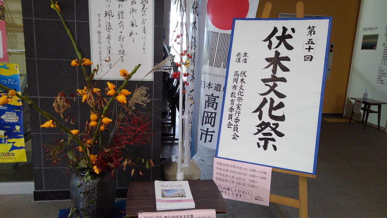伏木文化祭 19 折おりの記 伏木文化祭 19 折おりの記