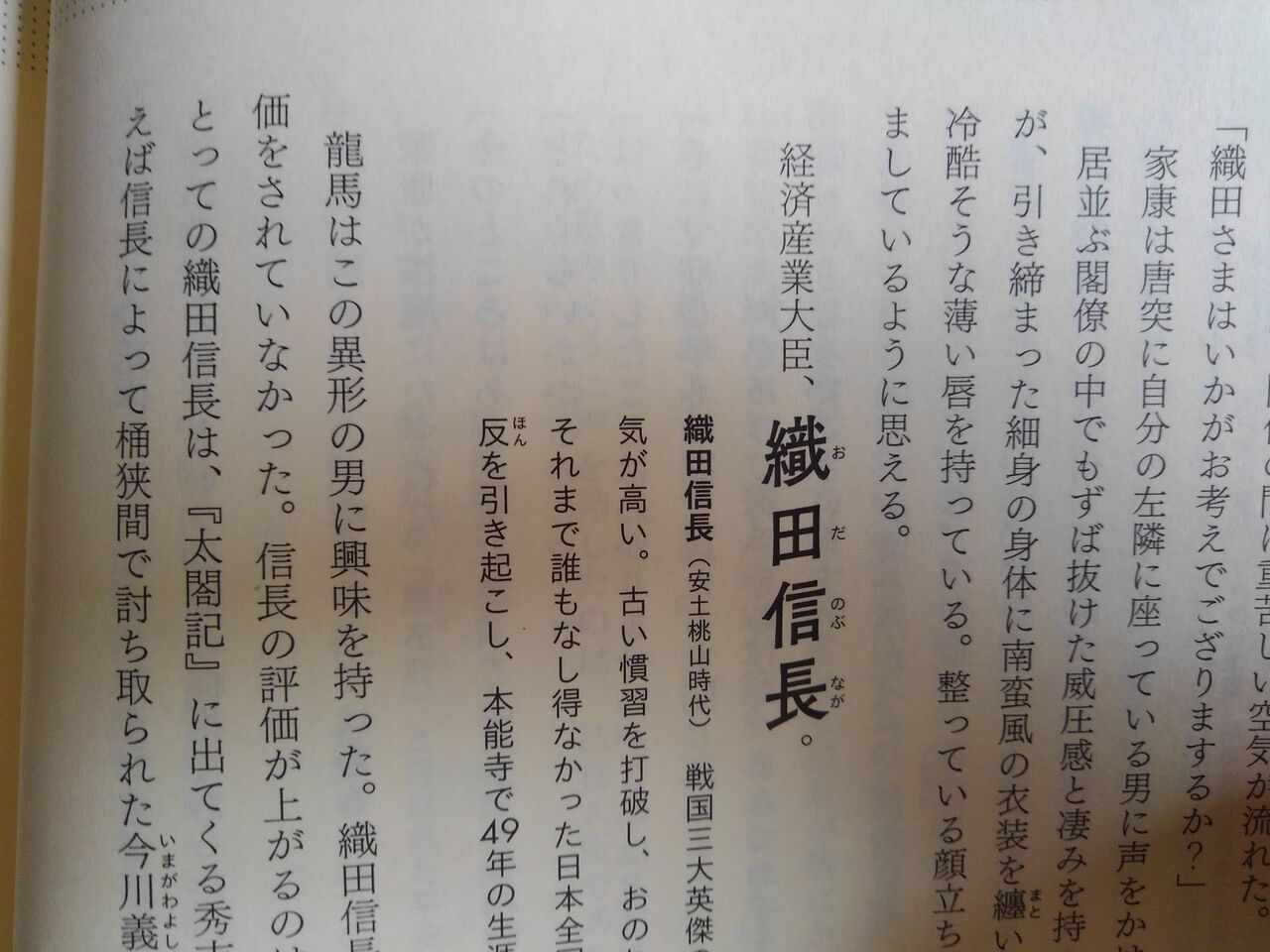 もしも徳川家康が総理大臣になったら 買った 21 折おりの記