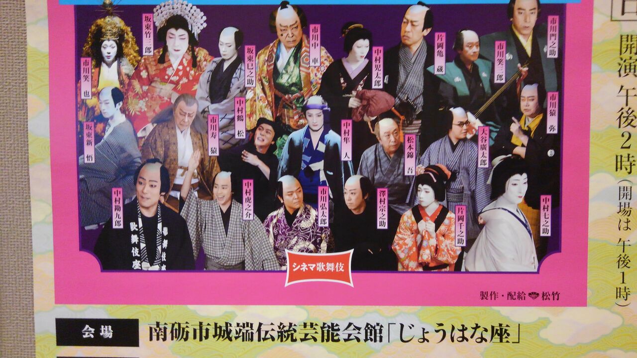 シネマ歌舞伎 In じょうはな座 折おりの記