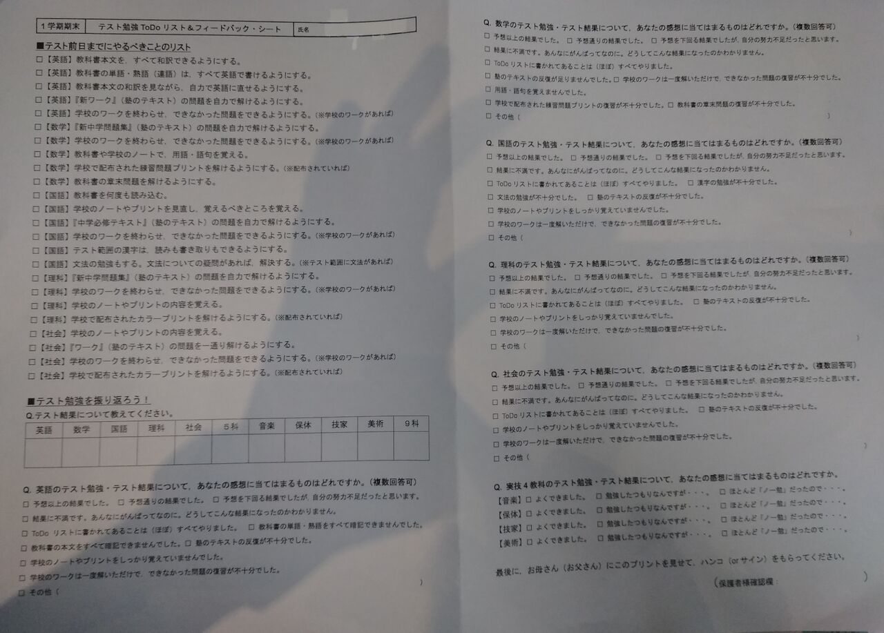 確認 テスト結果をご報告ください 桑都ゼミナール 西八王子にある 毎日通える 個別指導塾 小中学生のための高校受験専門塾