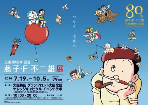 cocomag_fujiko_f_fujio_01-660x469