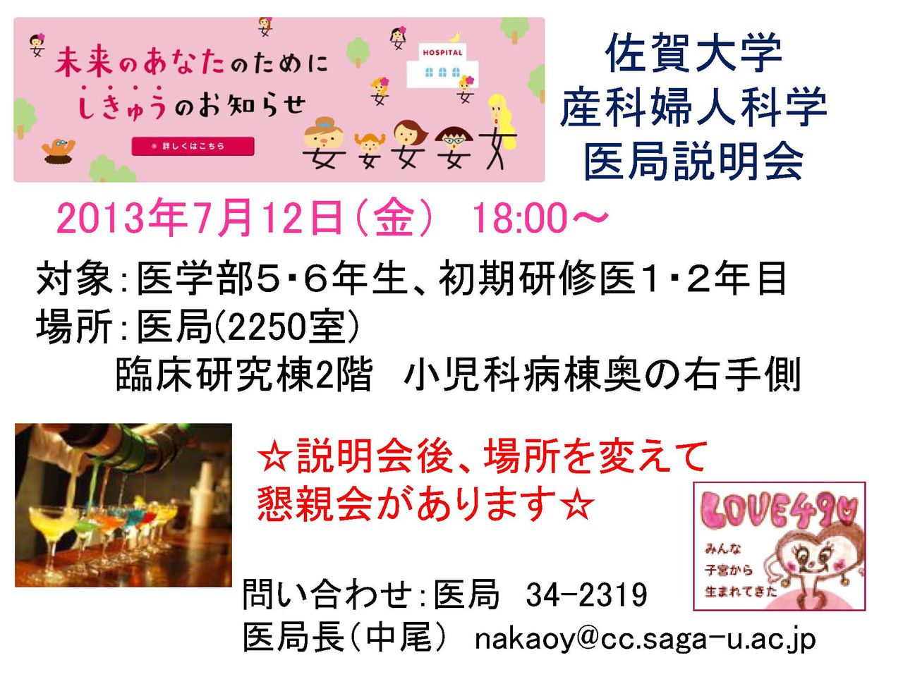 産婦人科 説明会 7 12 卒後臨床研修センター キャリア支援室 佐賀大学医学部附属病院