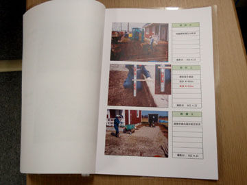 工事写真帳（エクステリアVer.） : 水谷内建設工業の現場日記