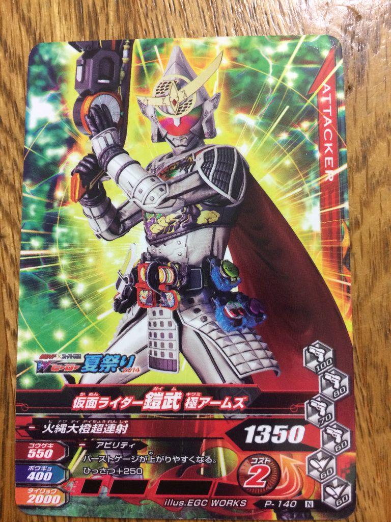 Wヒーロー夏祭り14限定 ガンバライジングカードゲット 仮面ライダーちゃんねる