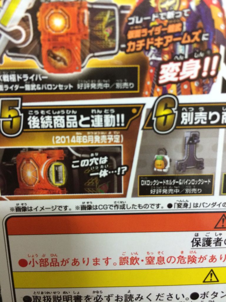 カチドキロックシードゲット 極ロックシードのネタバレも 仮面ライダーちゃんねる