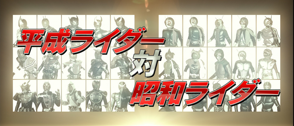 ガイム新作映画 仮面ライダー1号登場 昭和ライダーvs平成ライダー大戦 仮面ライダーちゃんねる ガイム新作映画 仮面ライダー1号登場 昭和ライダーvs平成ライダー大戦 仮面ライダーちゃんねる