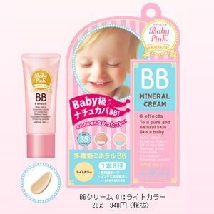 1つで8役 時短メイクにピッタリ ナチュカバ赤ちゃん肌 バイソン ベビーピンクbbクリーム お買い物大好き