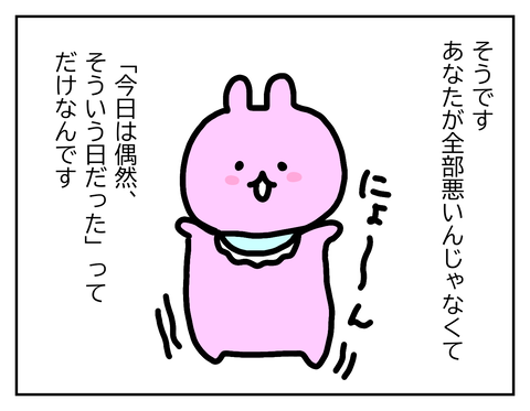 あなただけが悪いんじゃない