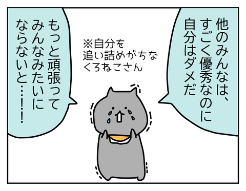 周りの人が全員優秀に見えて落ち込むことあるよね