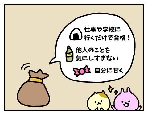 自分を大切にする気持ち