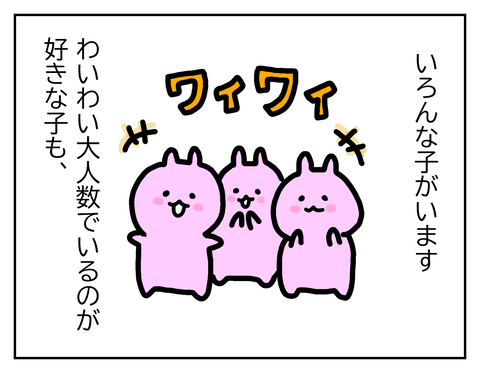 わいわいするうさぎ