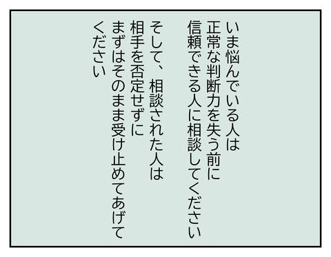みなさんに伝えたいこと